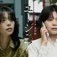 岸井ゆきの主演で恩田陸「ユージニア」を実写ドラマ化　11月8日よりWOWOWにて放送