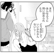 幼馴染を避けてひとりで登校…。気まずくて顔を合わせられなくて【お嬢の愛は俺のもの #29】
