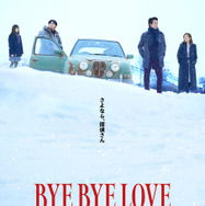 『BYE BYE LOVE 探偵はBARにいる』©2026「BYE BYE LOVE 探偵はBARにいる」製作委員会