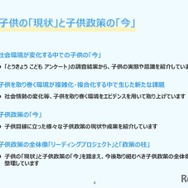 I「子供の『現状』と子供政策の『今』」