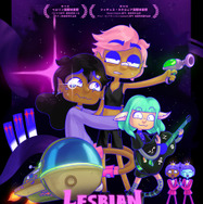 『レズビアン・スペース・プリンセス』