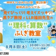 MMキッズみらい塾 第28弾