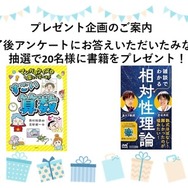 プレゼント企画