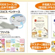 認定証に「マスター」限定のカード、大人気「サカバンバスピス」のペンケースも