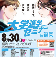 大学進学セミナー2026ちらし