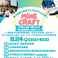 スペシャルワークショップ「マインクラフト×まちづくり」