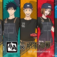 牛角、アニメ「呪術廻戦」5周年記念コラボ 新規描き下ろしイラストグッズ付きメニュー登場