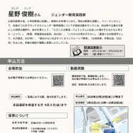 ダイバーシティ講演会「こどもも大人も幸せになるためのジェンダー教育―学校と社会の男性性を問い直す」のチラシ