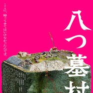『八つ墓村』©2026「八つ墓村」製作委員会 ©Yokomizo Seishi/KADOKAWA