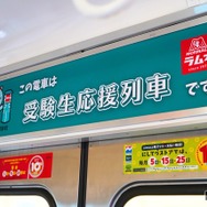 森永ラムネ×西鉄電車 「応援列車」のイメージ