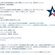 EducationUSA主催、アメリカ留学のための奨学金セッション