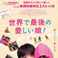 『世界で最後の愛しい娘！』© 2025 NEXT ENTERTAINMENT WORLD & STUDIO N. All Rights Reserved.