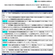 令和9年度大学入学者選抜実施要項等に関するQ＆A（2026年7月）