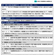 令和9年度大学入学者選抜実施要項等に関するQ＆A（2026年7月）
