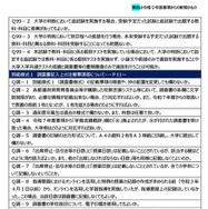 令和9年度大学入学者選抜実施要項等に関するQ＆A（2026年7月）