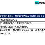 令和9年度大学入学者選抜実施要項等に関するQ＆A（2026年7月）