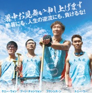 おっさんたちがボートレースで逆流に立ち向かう？ 大人の青春物語『逆流の男たち』日本公開