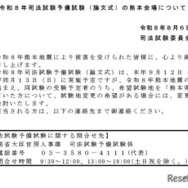 令和8年司法試験予備試験（論文式）の熊本会場について