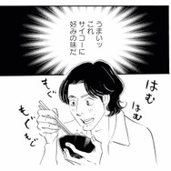 「うまいッ！最高に好みの味！」ふらりと入ったお店の定食に胃袋をつかまれる【キセキノコイ #８】