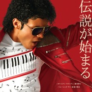 『Michael／マイケル』®, TM & © 2026 Lions Gate Entertainment Inc. All Rights Reserved.