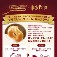 ハリー・ポッター　マホウドコロ コラボキャンペーン​