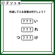 クイズです！「頭が『つ』お尻が『け』。当てはまる文字を考えよう」隠れている言葉はなに？【難易度LV.３・中辛】