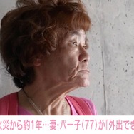 “1年前に自宅全焼”林家パー子、精神的ショックで人前に出ること困難に 難聴悪化で会話はほぼ筆談「人間が突然変わっちゃった」 夫・ぺーが告白