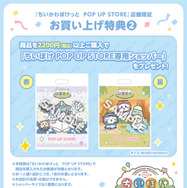 ちいぽけ POP UP STORE専用ショッパー