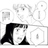 「彼、今日また来てくれたよ」イケメン俳優の再来店に娘は大興奮！【キセキノコイ #15】