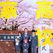 『高校生家族』©仲間りょう／集英社　©2026 映画「高校生家族」製作委員会