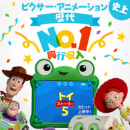 『トイ・ストーリー5』(C)2026 Disney/Pixar. All Rights Reserved.