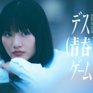 櫻坂46山崎天、ドラマ初主演 友情と恋心の間で揺れる主人公【デス（青春）ゲーム】