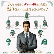 『大富豪になるための正しい殺し方』(C)2026 / STUDIOCANAL S.A.S. All Rights Reserved.