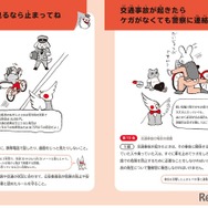 イラストとやさしい言葉で、身近な道路交通法の条文を解説