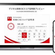 英検デジタル証明書