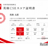 デジタル英検CSEスコア証明書：合格証明書が発行されない方