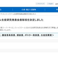 SSH生徒研究発表会、文科大臣表彰は奈良女子大附中等教育学校