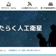 JAXAサテナビ