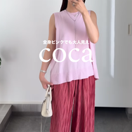 全身ピンクで大人見え。ウェーブプリーツパンツは着心地とキレイ見えを叶える大人に映える一枚【40代の毎日コーデ】