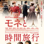 『モネと時間旅行』© STUDIOCANAL - COLOURS OF TIME - CE QUI ME MEUT - Emmanuelle Jacobson-Roques