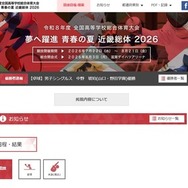 2026年度全国高等学校総合体育大会（近畿総体）