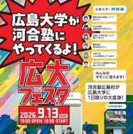 広大フェスタ2026