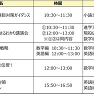 河合塾講師による特別イベントスケジュール