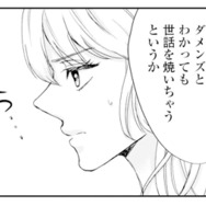 なぜか彼氏はダメンズばかり…。放っておけない性格が恋をこじらせる？【ピリ婚 #12】