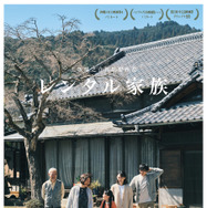 『レンタル家族』©KOHSAKA Pro