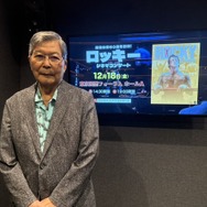 羽佐間道夫　「劇場公開50周年記念!ロッ キー シネマコンサート」（C）TCG Entertainment