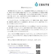 学生のみなさんへ～不安な時、悩みがある時、話してみてください～