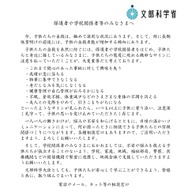 保護者や学校関係者等のみなさまへ