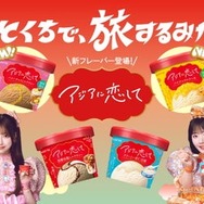 ロッテ「アジアに恋して」に新フレーバー、ハニーチャイとパイナップルケーキの2品