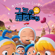 『ユミの細胞たち THE MOVIE』©2024 Yumi Studio , ALL RIGHTS RESERVED.